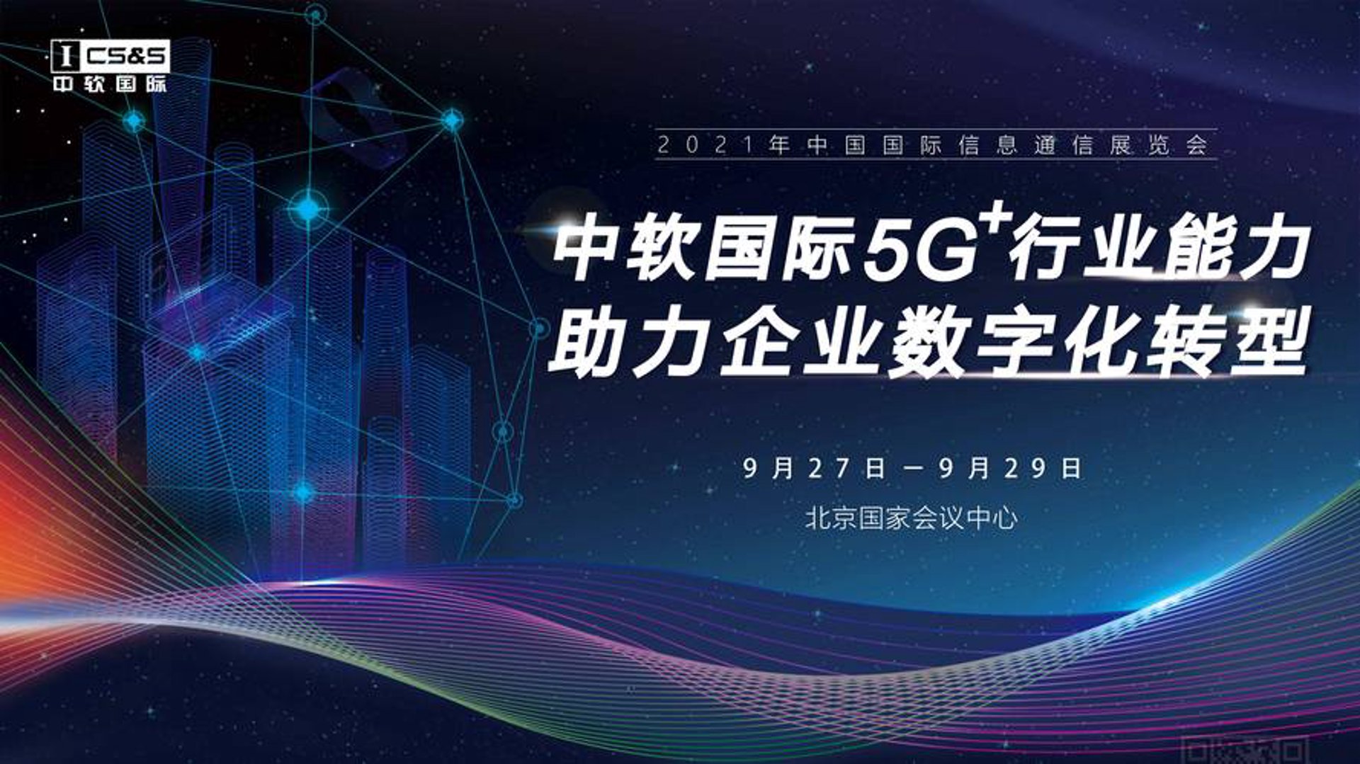 中软互联科技